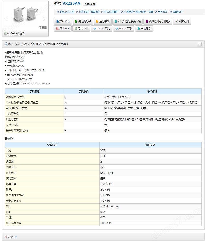 SMC两通阀现货供应